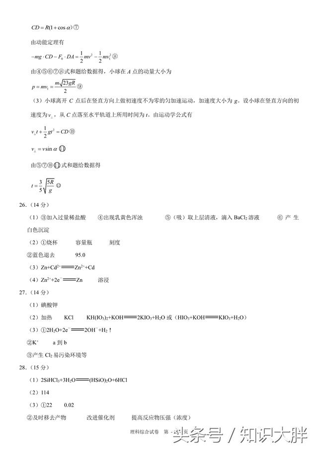 全国卷3高考理综2018年生物化学物理高考试卷含答案可打印版