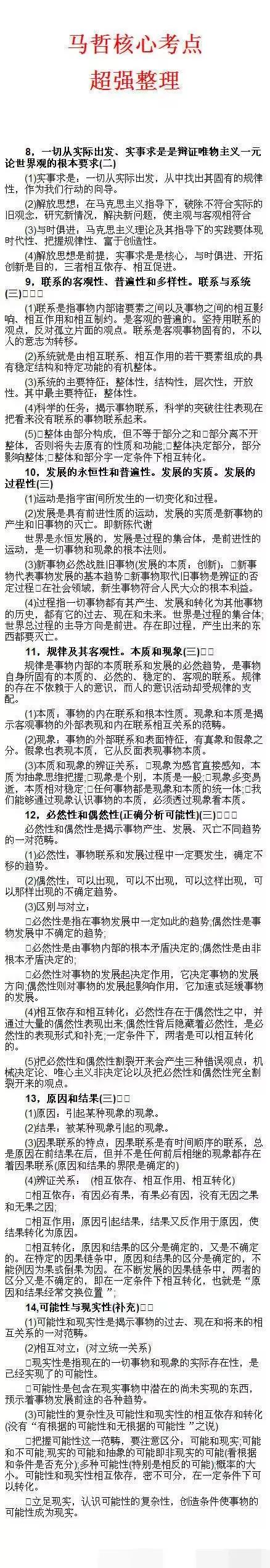 19考研最新肖秀荣《命题人精讲精练》马哲核心考点整理