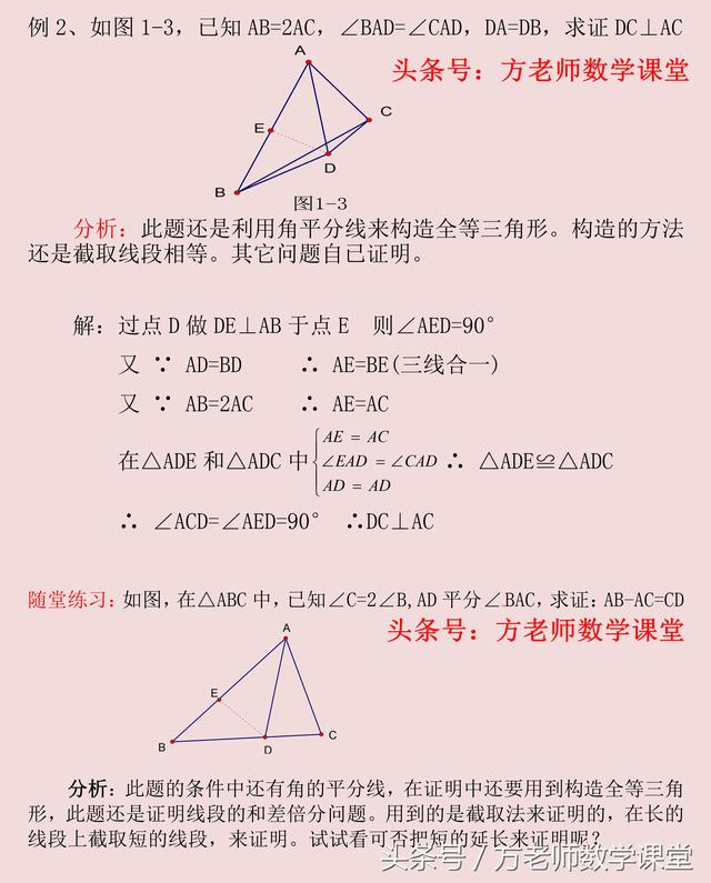 专题1、角平分线四种常见辅助线添加方法，你不可错过的技巧总结