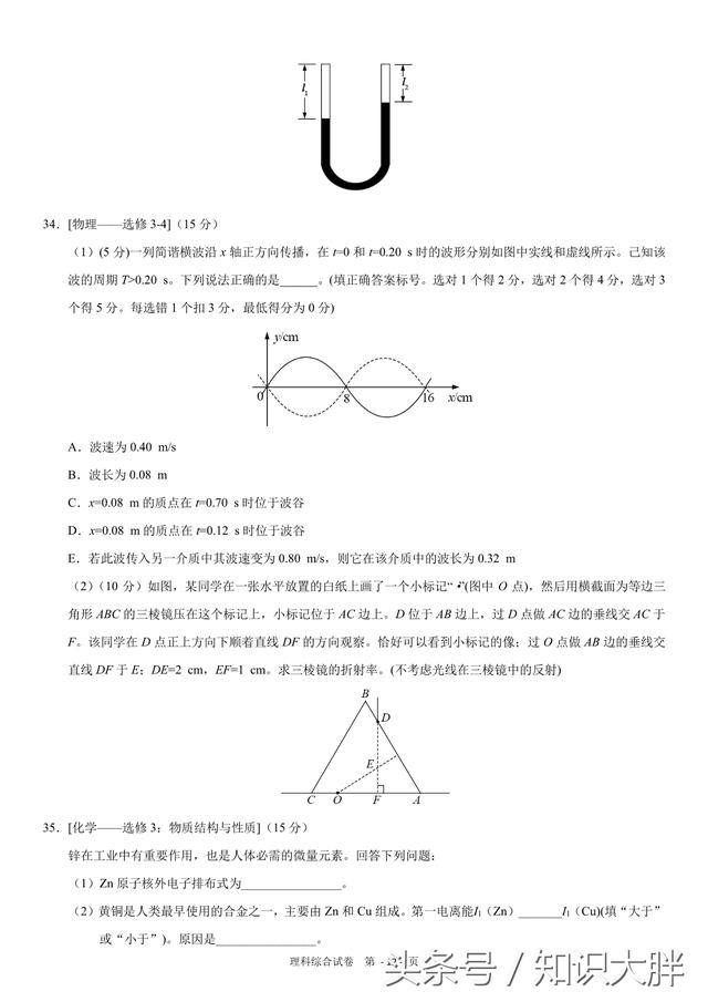 全国卷3高考理综2018年生物化学物理高考试卷含答案可打印版