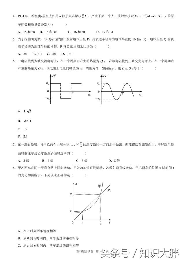 全国卷3高考理综2018年生物化学物理高考试卷含答案可打印版