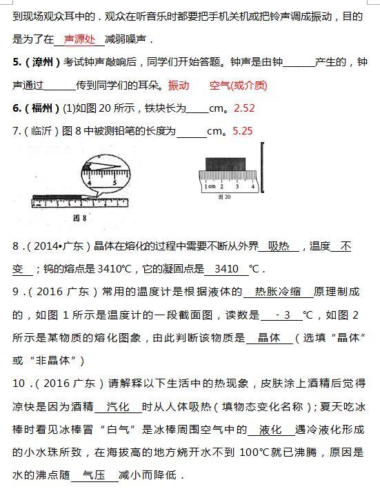 中考物理复习资料：“机械运动+声现象+物态变化”练习题，快收藏