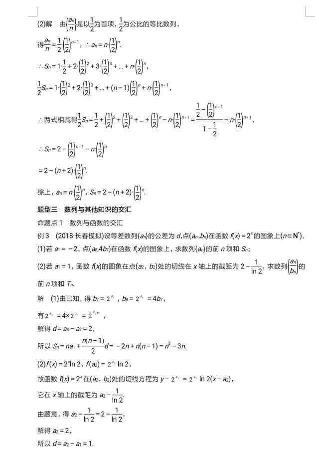 高考专题突破三：高考中的数列问题