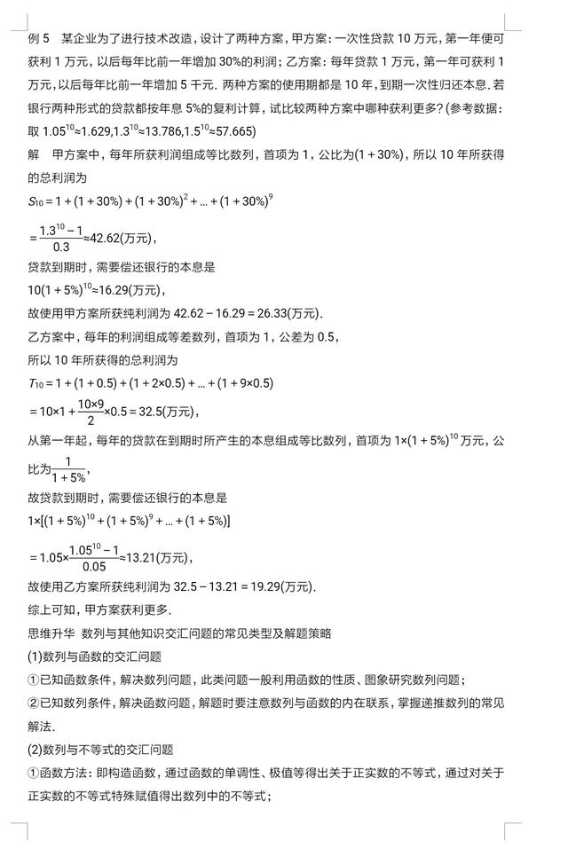 高考专题突破三：高考中的数列问题