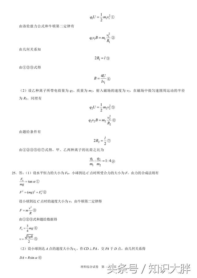 全国卷3高考理综2018年生物化学物理高考试卷含答案可打印版