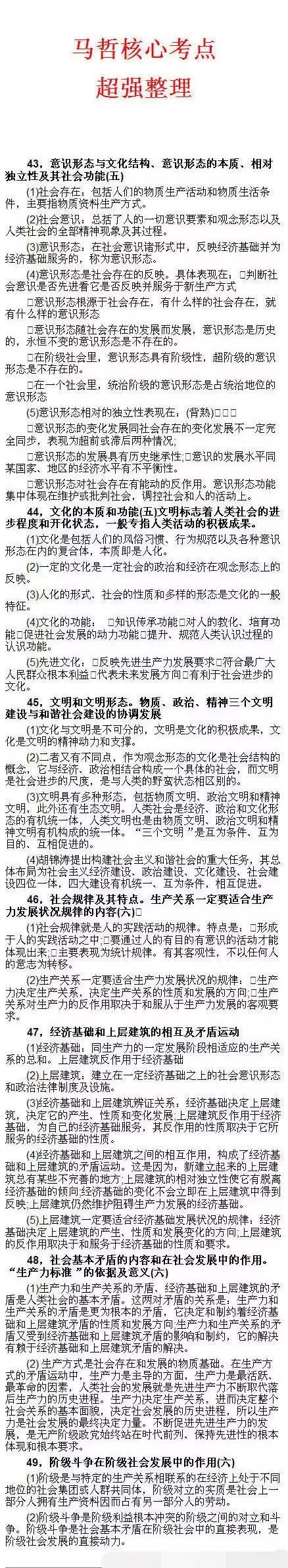 19考研最新肖秀荣《命题人精讲精练》马哲核心考点整理