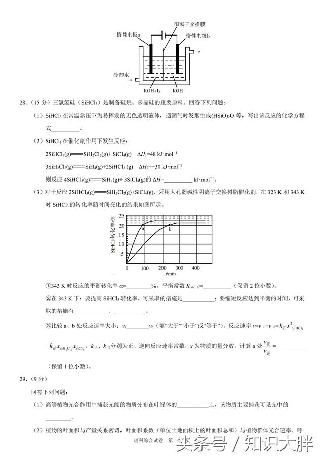 全国卷3高考理综2018年生物化学物理高考试卷含答案可打印版