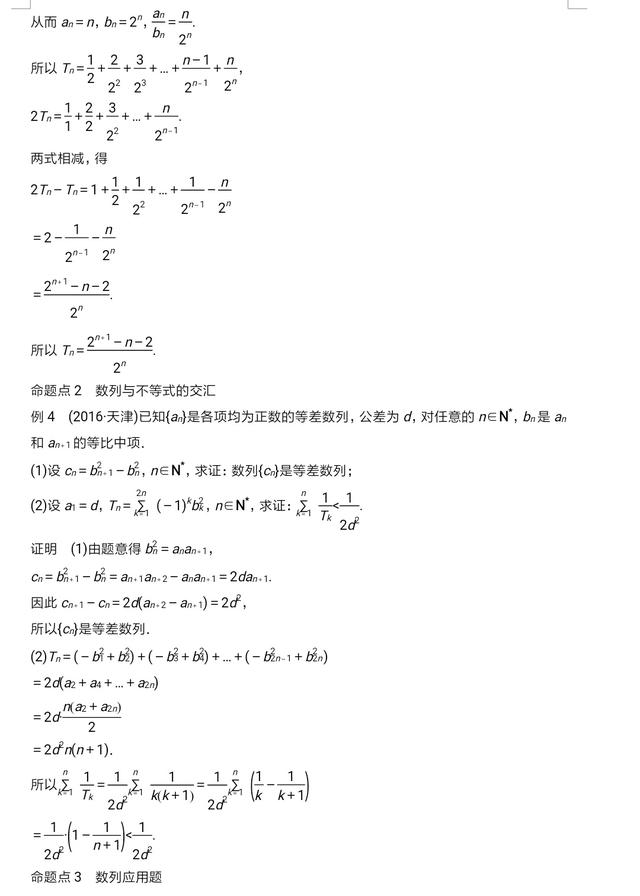 高考专题突破三：高考中的数列问题