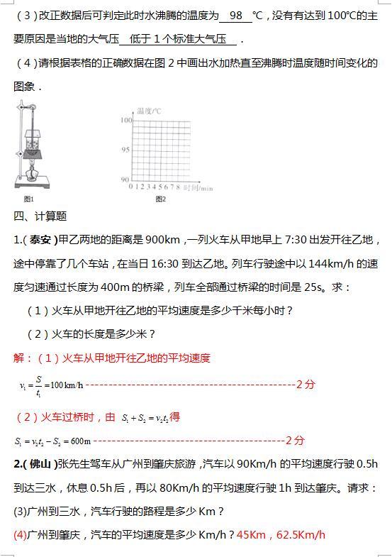 中考物理复习资料：“机械运动+声现象+物态变化”练习题，快收藏