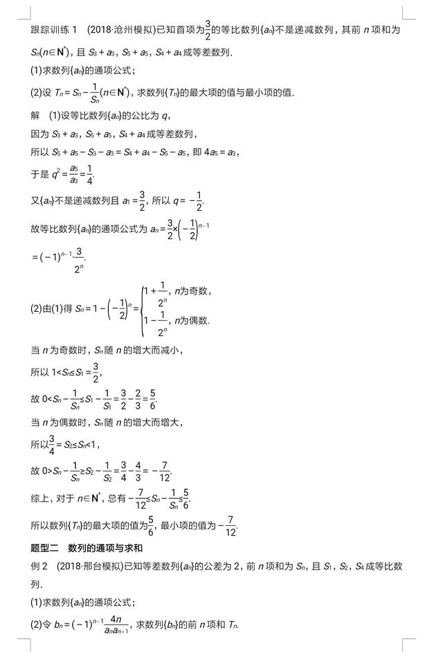 高考专题突破三：高考中的数列问题