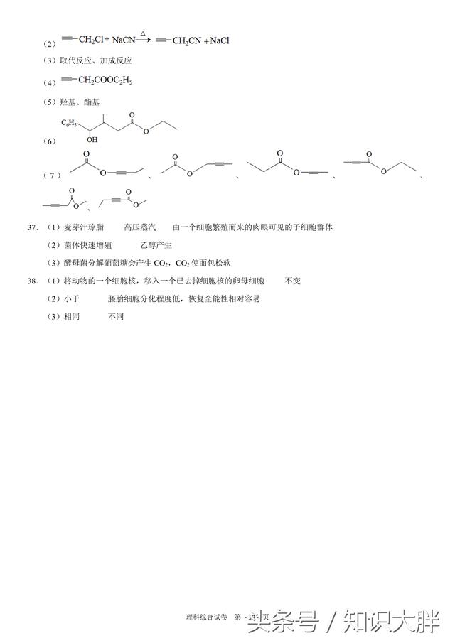 全国卷3高考理综2018年生物化学物理高考试卷含答案可打印版