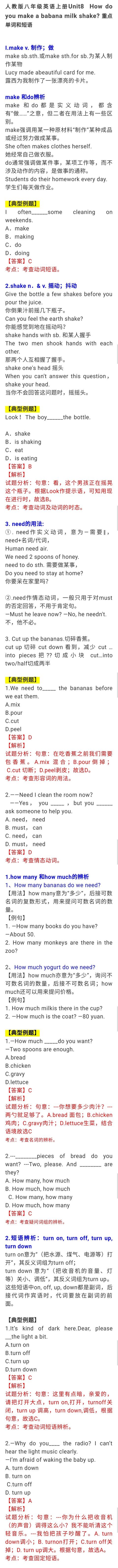 人教版丨八年级英语上册第8单元重点单词和短语！