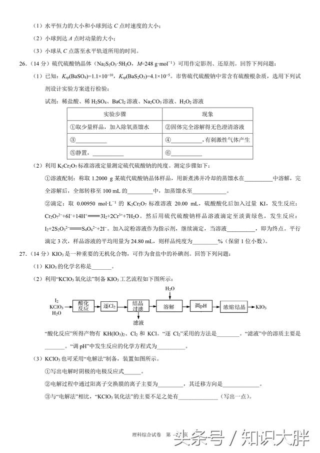 全国卷3高考理综2018年生物化学物理高考试卷含答案可打印版