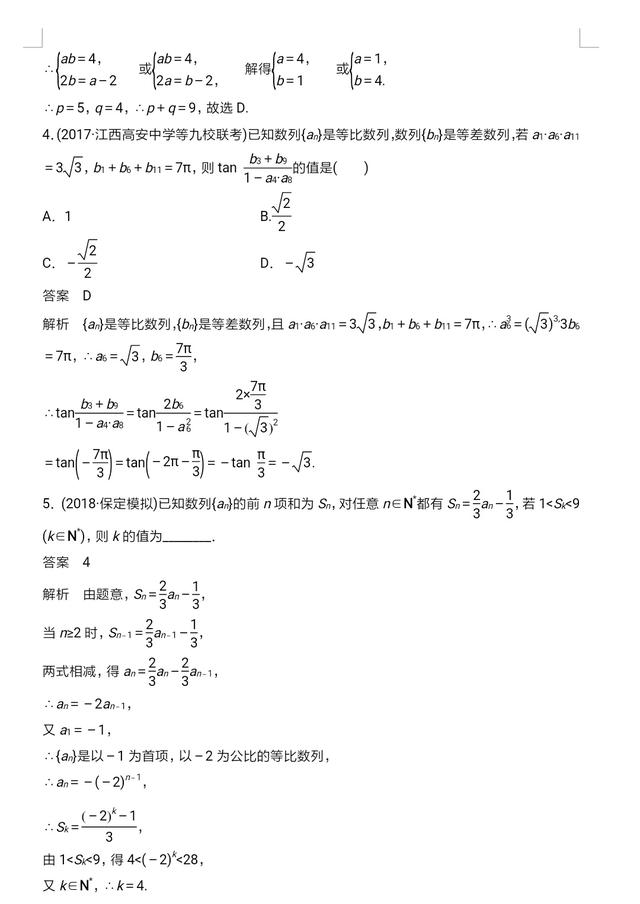 高考专题突破三：高考中的数列问题