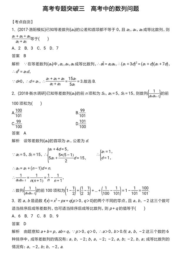 高考专题突破三：高考中的数列问题