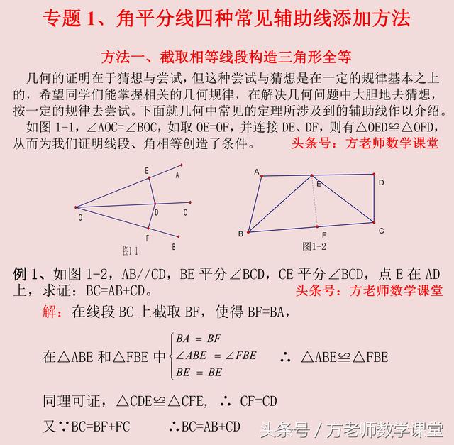 专题1、角平分线四种常见辅助线添加方法，你不可错过的技巧总结