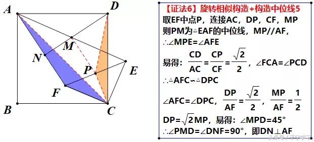 「初中数学」几何图形中点遇到手拉手