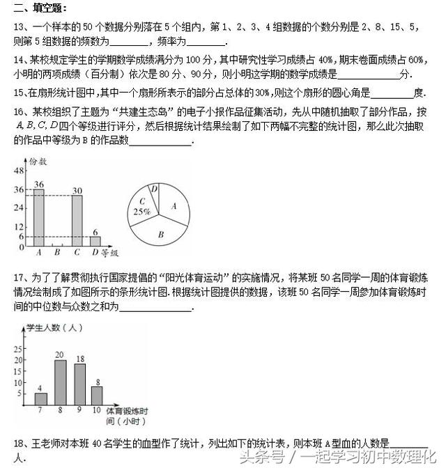 人教版七年级数学期末复习专题——数据的描述（可打印版）