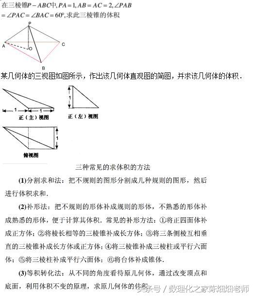 高中数学必修2——立体几何初步——空间几何体的表面积和体积