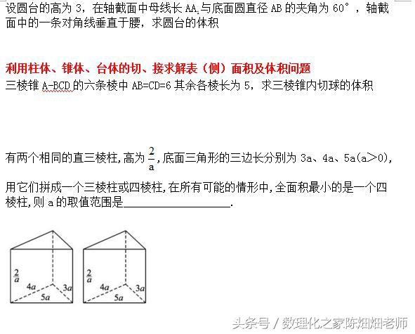 高中数学必修2——立体几何初步——空间几何体的表面积和体积