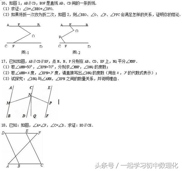 七年级数学高分突破——平行线压轴大题精选（可发电子版）