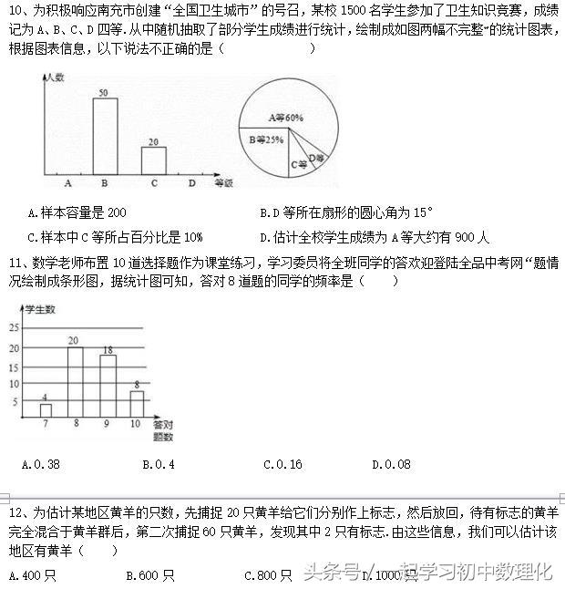 人教版七年级数学期末复习专题——数据的描述（可打印版）