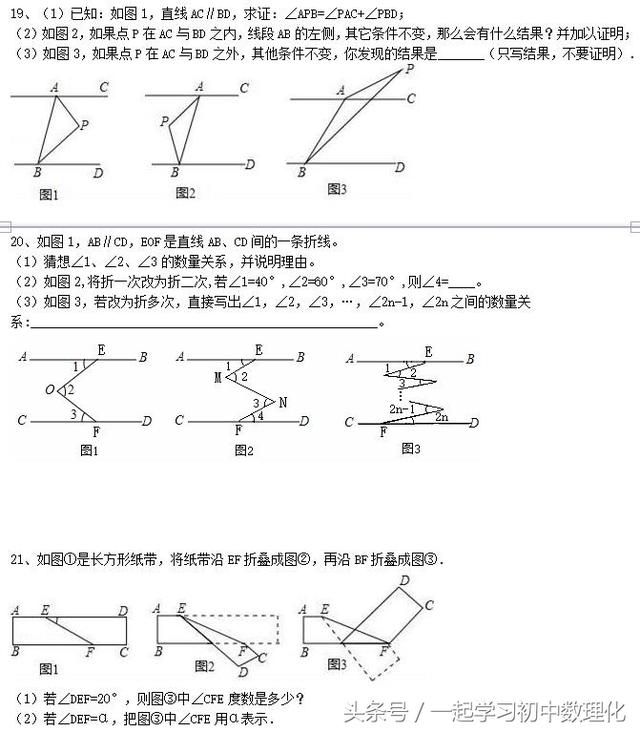 七年级数学高分突破——平行线压轴大题精选（可发电子版）