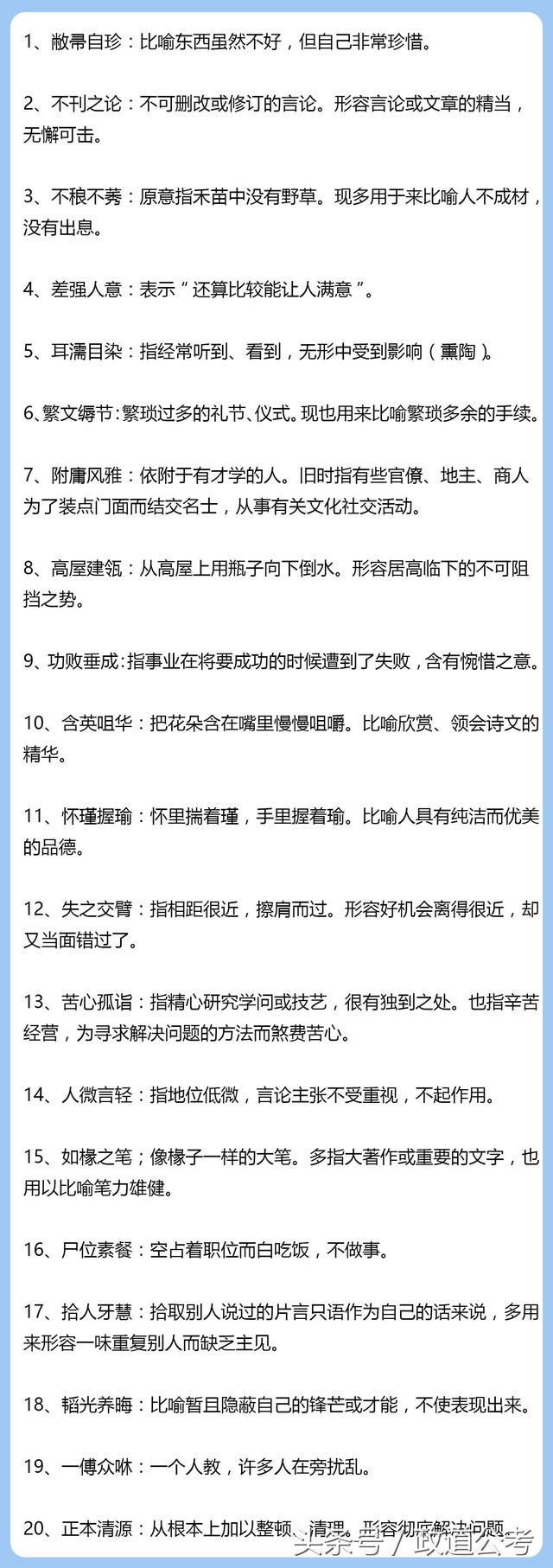 国考最常考最易错的必备成语辨析60例！重磅资料，速收！