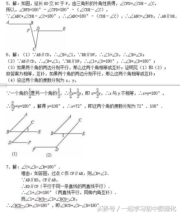 七年级数学高分突破——平行线压轴大题精选（可发电子版）