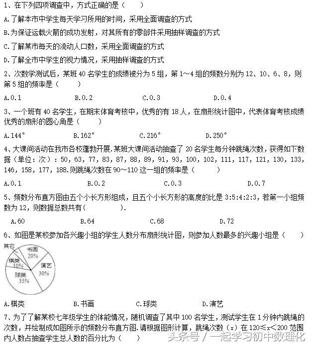 人教版七年级数学期末复习专题——数据的描述（可打印版）