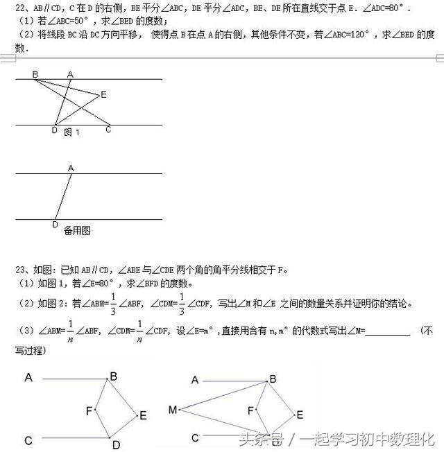 七年级数学高分突破——平行线压轴大题精选（可发电子版）
