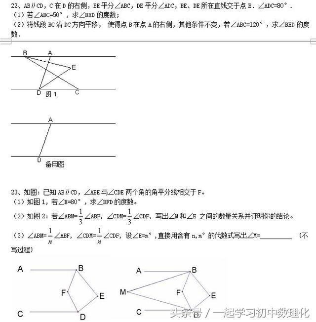 七年级数学高分突破——平行线压轴大题精选（可发电子版）