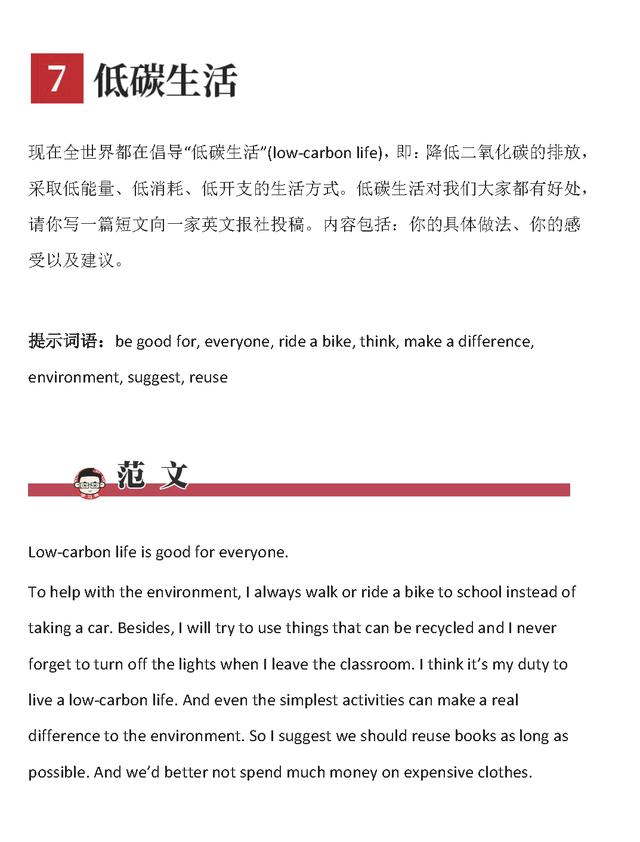 2018年中考，英语作文可能这样考！20个热点话题及范文，赶紧背下