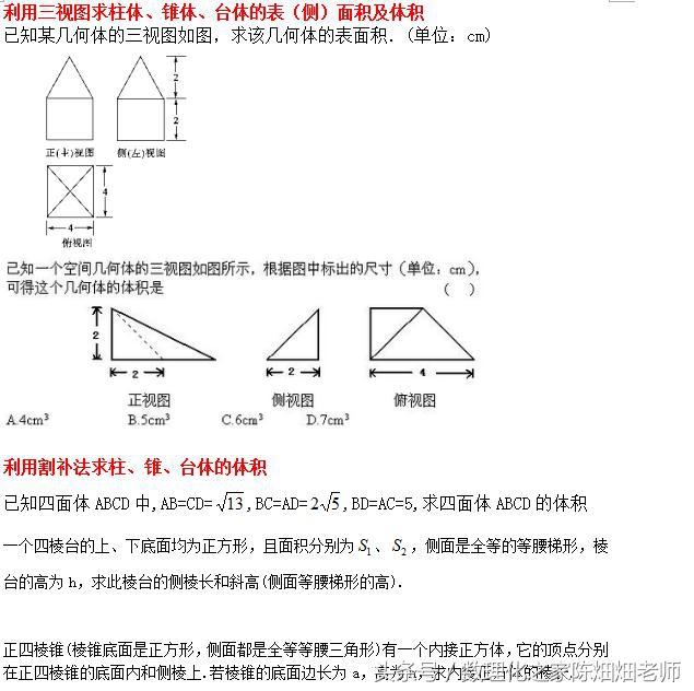 高中数学必修2——立体几何初步——空间几何体的表面积和体积