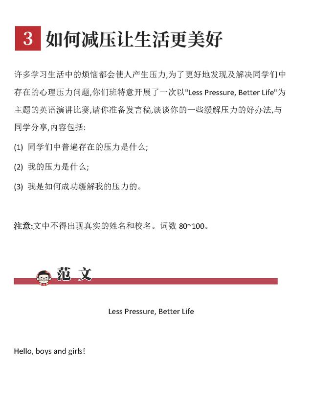 2018年中考，英语作文可能这样考！20个热点话题及范文，赶紧背下