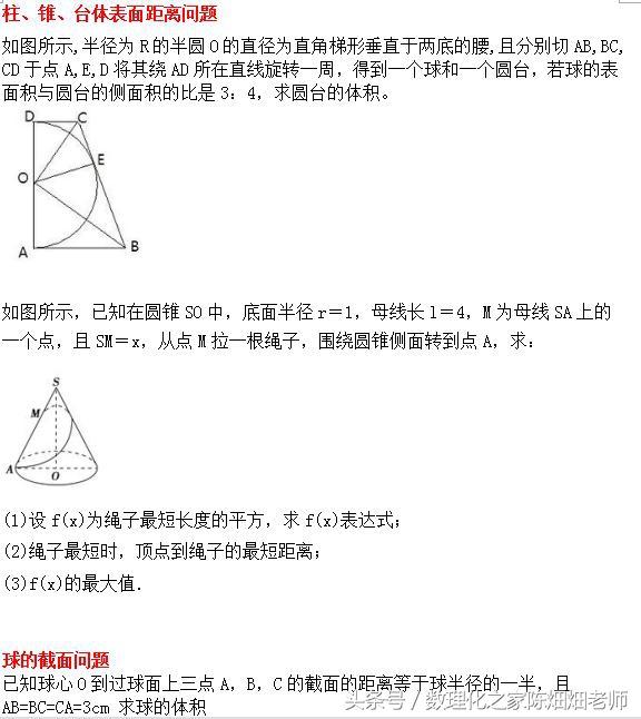 高中数学必修2——立体几何初步——空间几何体的表面积和体积