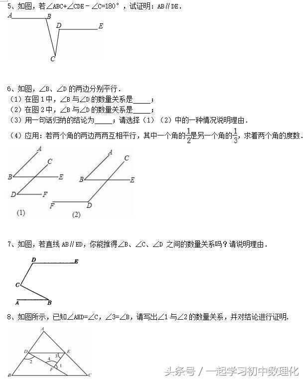 七年级数学高分突破——平行线压轴大题精选（可发电子版）