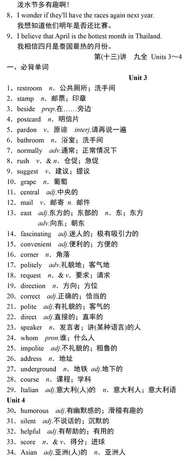 中考英语重点单词、短语、句型汇总，收藏了，暑假背起来！