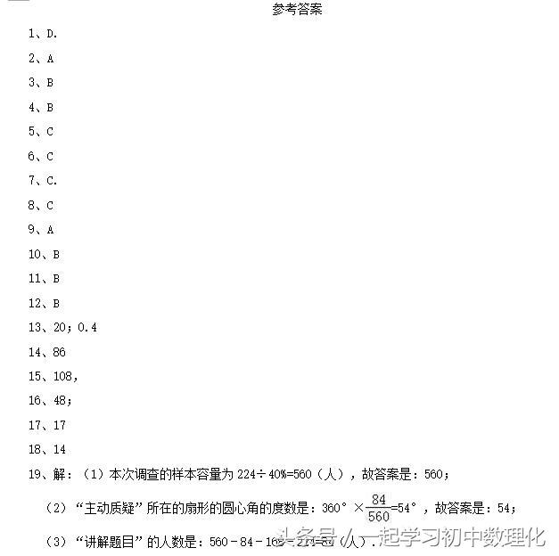 人教版七年级数学期末复习专题——数据的描述（可打印版）