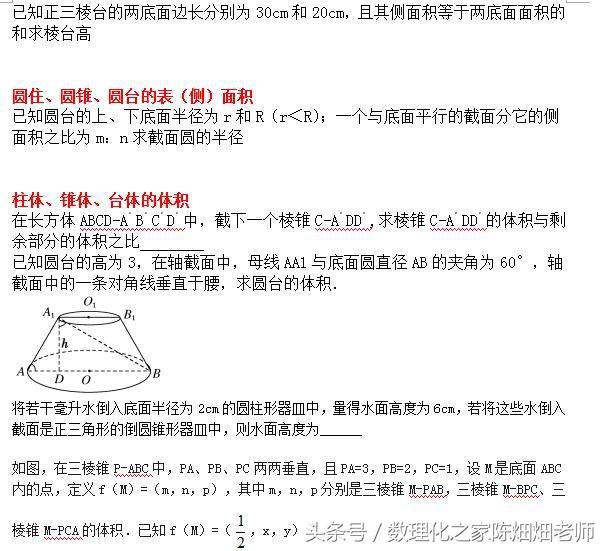 高中数学必修2——立体几何初步——空间几何体的表面积和体积