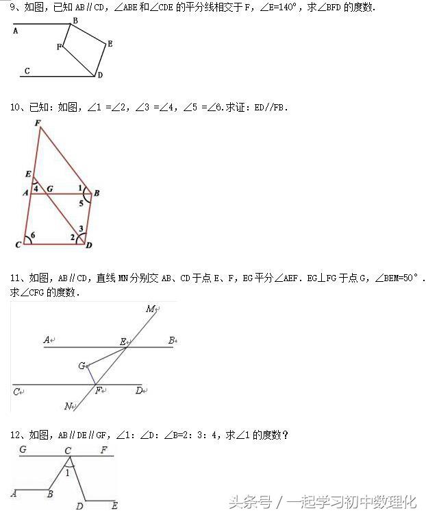 七年级数学高分突破——平行线压轴大题精选（可发电子版）