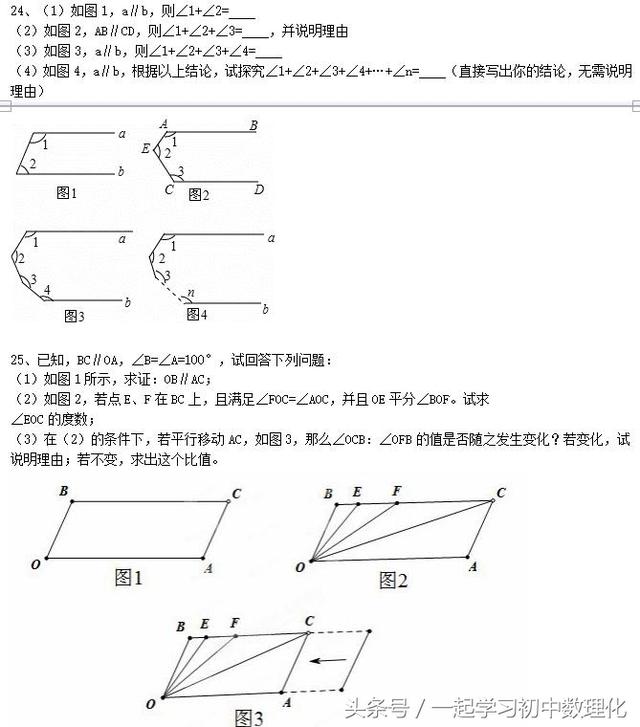 七年级数学高分突破——平行线压轴大题精选（可发电子版）