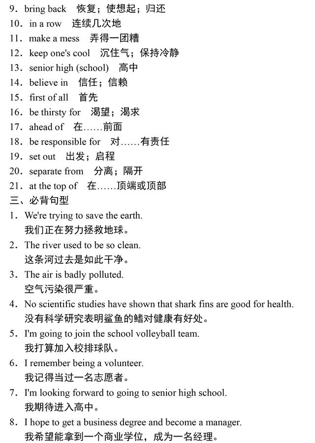 中考英语重点单词、短语、句型汇总，收藏了，暑假背起来！