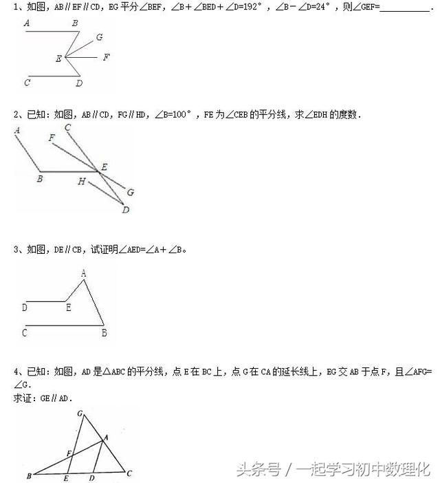 七年级数学高分突破——平行线压轴大题精选（可发电子版）