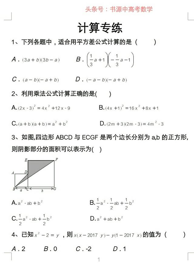 期末备考：七年级下期计算题专项训练