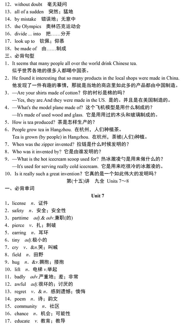 中考英语重点单词、短语、句型汇总，收藏了，暑假背起来！