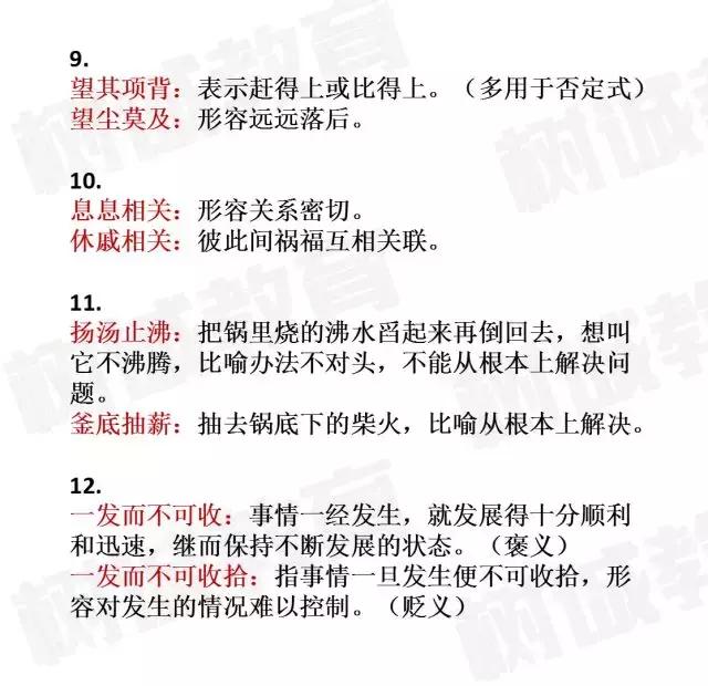 初中语文｜常用成语辨析汇总