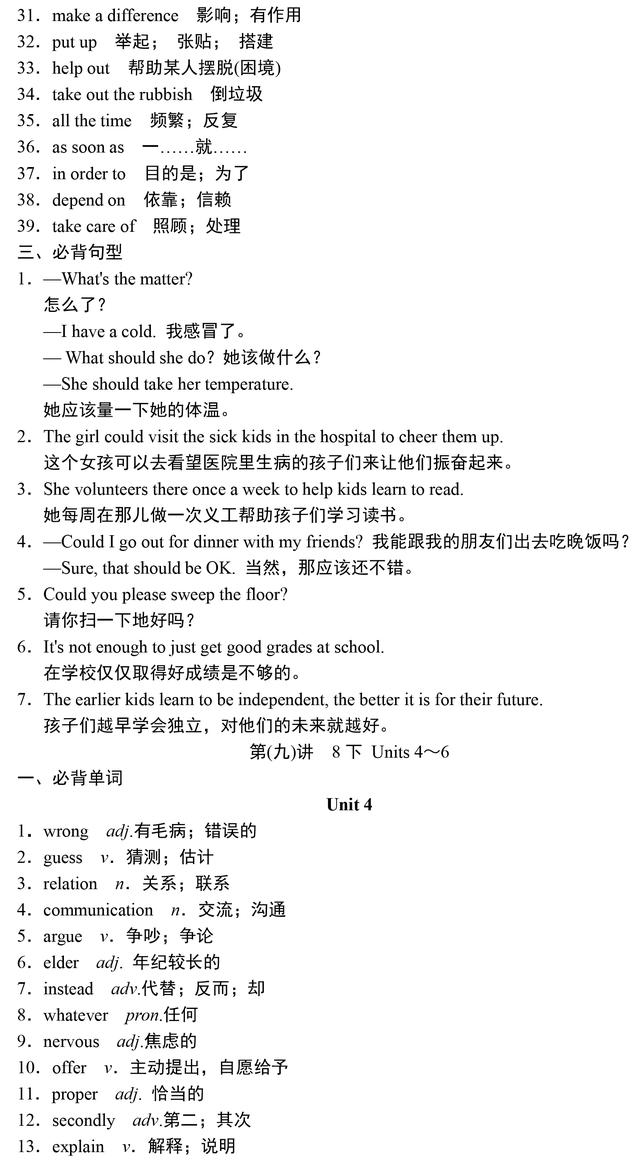 中考英语重点单词、短语、句型汇总，收藏了，暑假背起来！