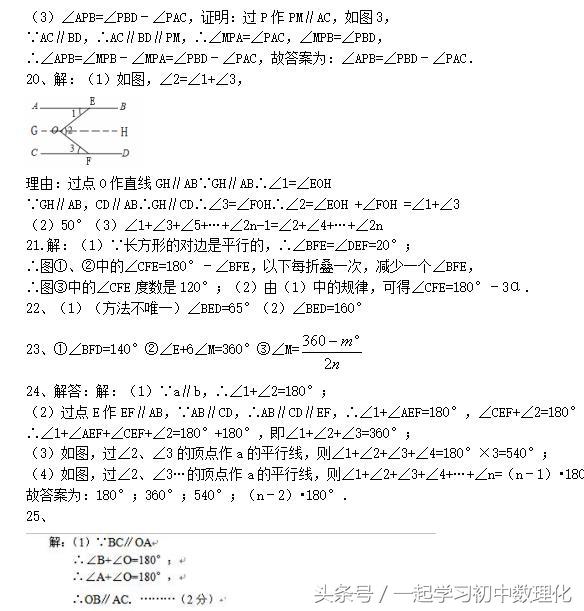 七年级数学高分突破——平行线压轴大题精选（可发电子版）