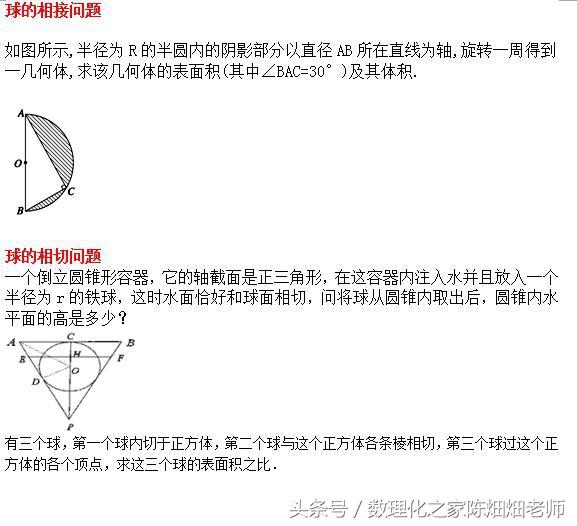 高中数学必修2——立体几何初步——空间几何体的表面积和体积